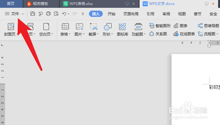 WPS文字彩印文档怎么打印