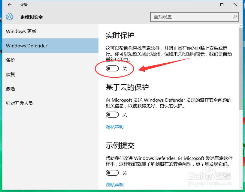 win10关闭windows defender的方法