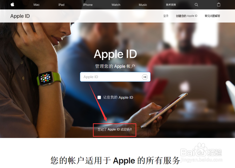 Apple ID密码忘记了怎么办，找回苹果登录密码