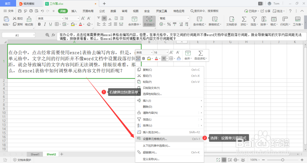wps中如何修改单元格内容的行间距？