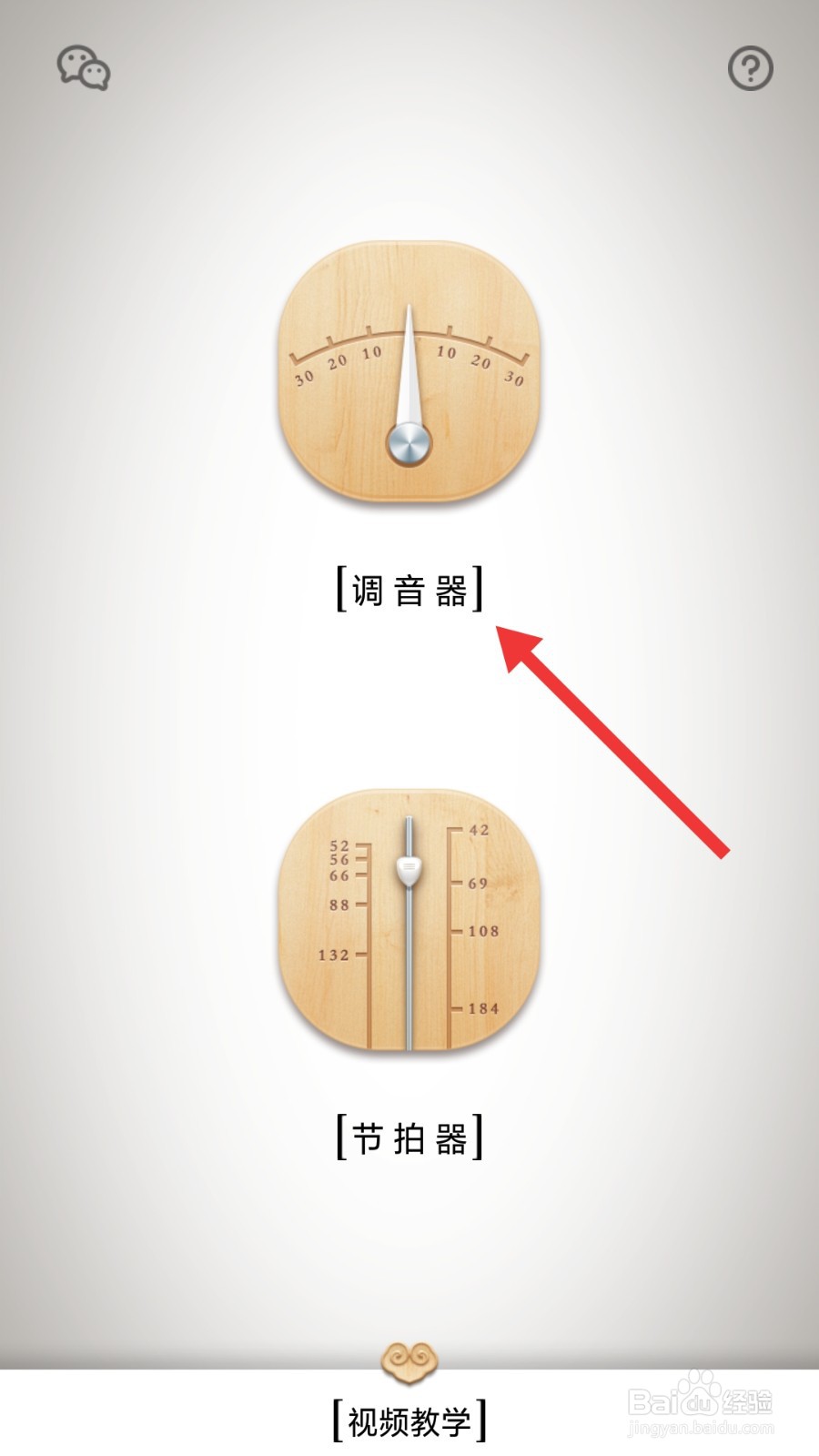 免费手机版二胡调音器