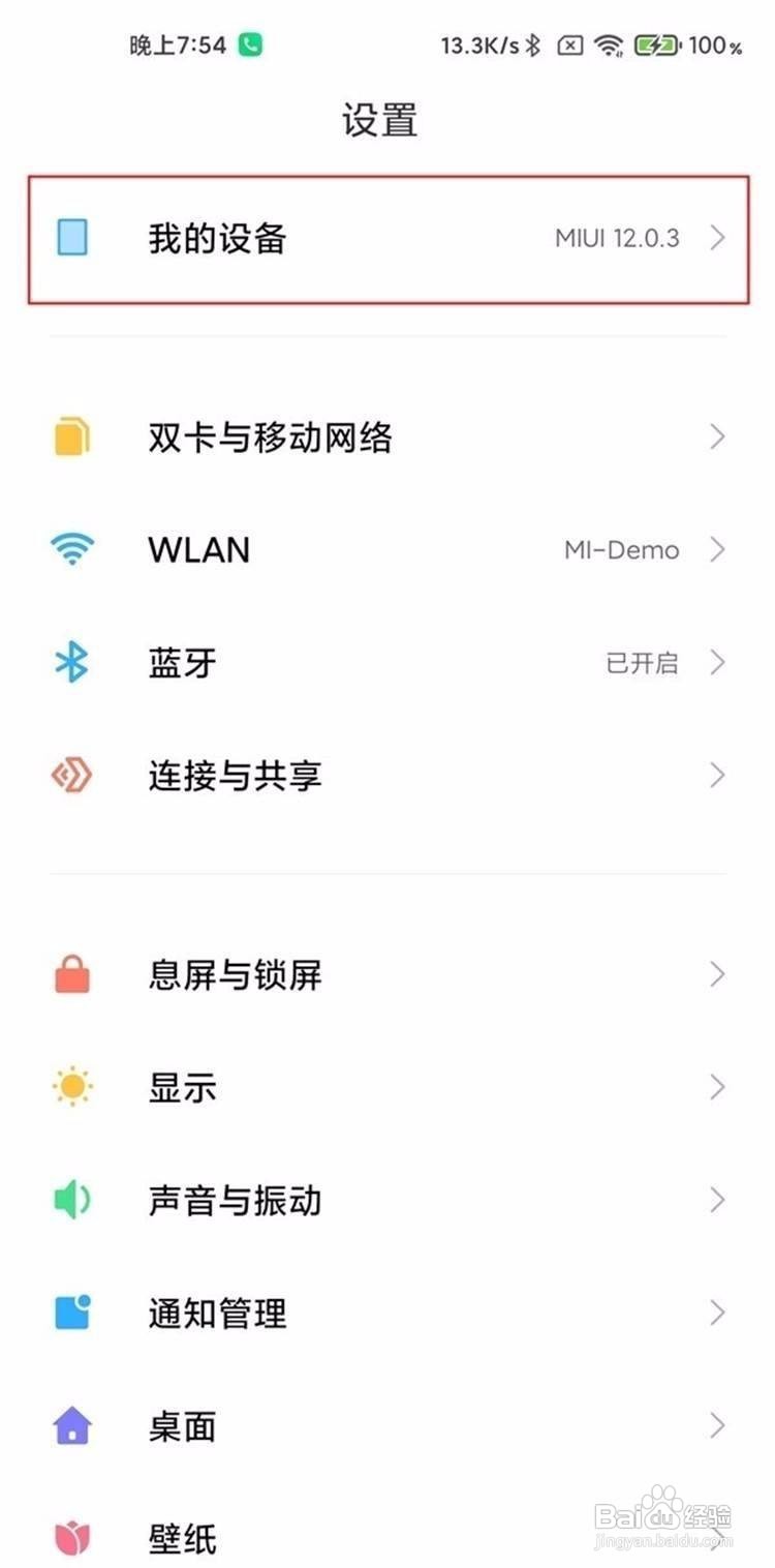 怎么开启小米10的开发者选项