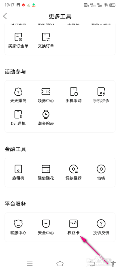 怎么查看转转手机服务权益卡常见问题
