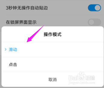小米怎么设置悬浮球操作模式