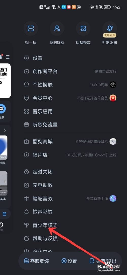 酷狗音乐青少年模式在哪里打开