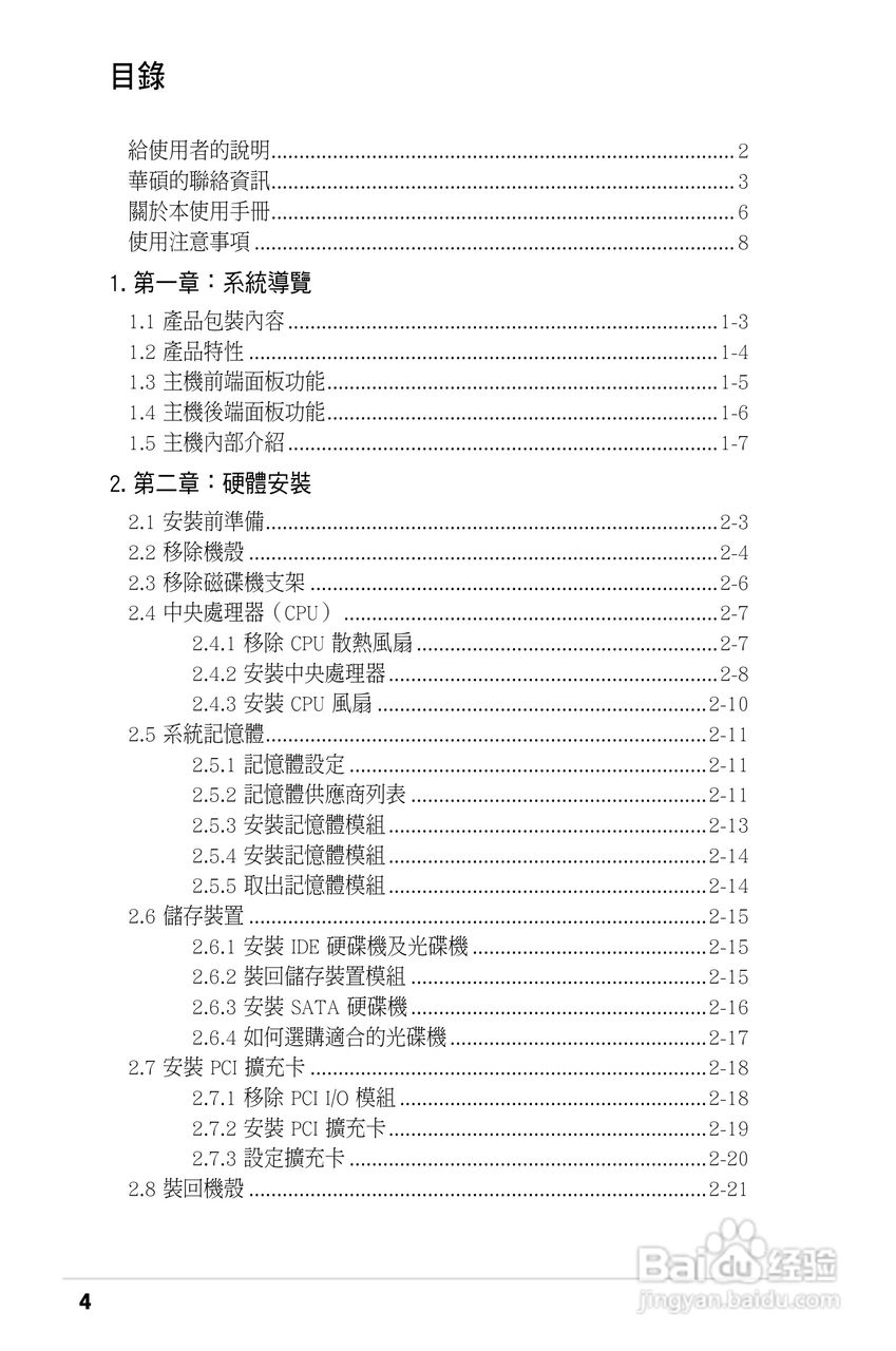 华硕P2-PH1人电脑使用手册:[1]