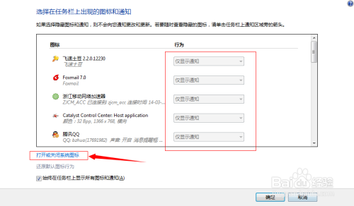 Win7如何关闭任务栏通知区域的小白旗？