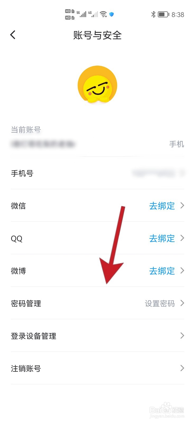 最右软件如何设置登录密码