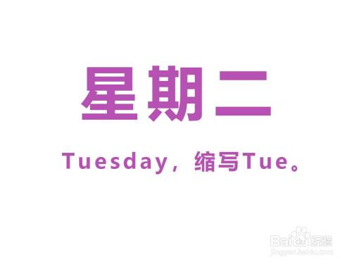 实例:i go swimming on tuesday. 翻译:星期二我去游泳.