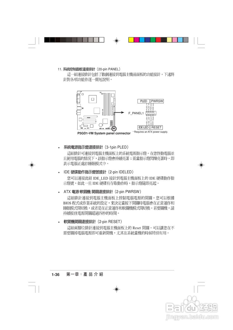 华硕AS-D770桌上型个人电脑使用手册:[5]