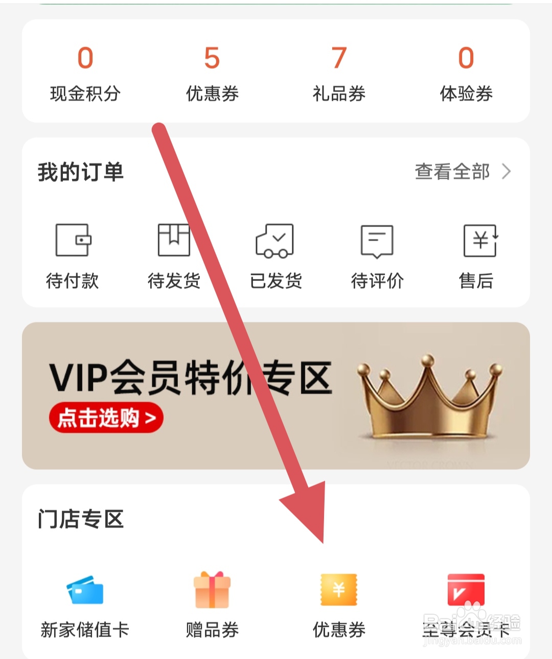 丽芙家居怎么查看优惠卷