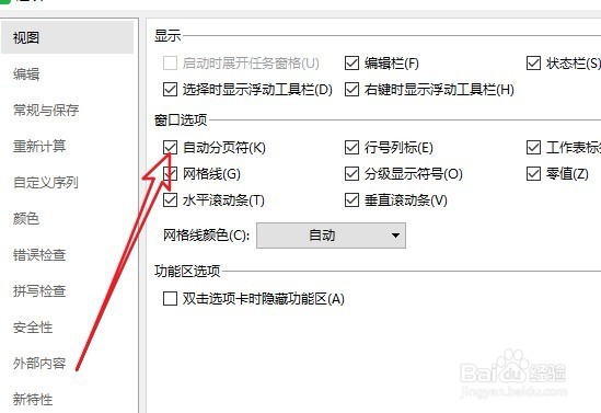 Wps表格编辑区怎么删除虚线 如何关闭分页符