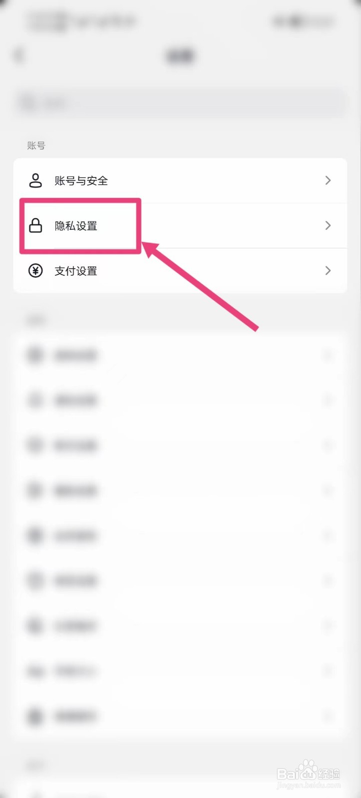 抖音如何查找【隐私设置】
