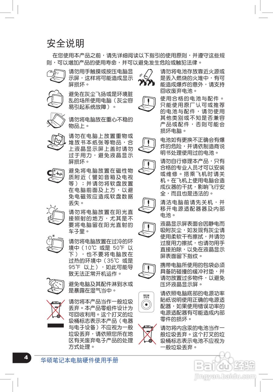 华硕C4878笔记本电脑使用手册:[1]