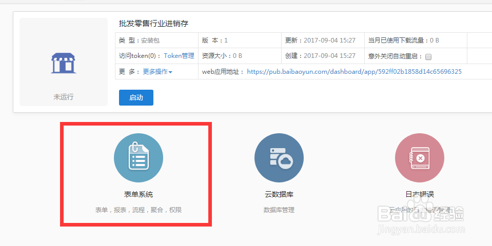 怎么快速搭建一个简单的进销存系统