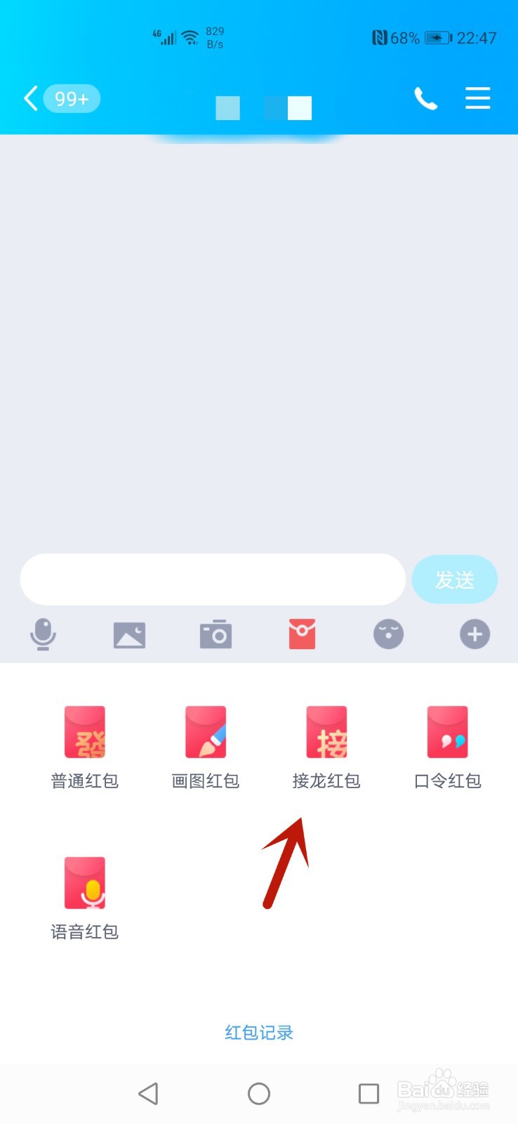 QQ接龙红包易于破竹红包怎么发？怎么接