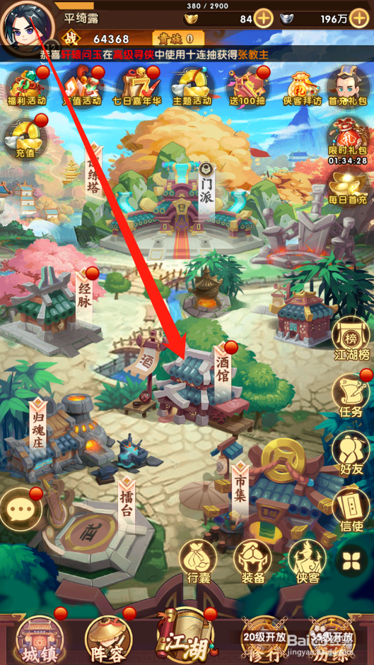 全民武馆如何召唤侠客