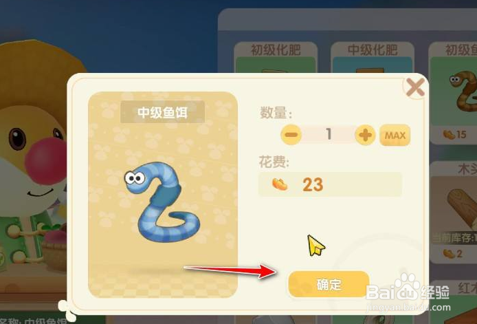 摩尔庄园鱼饵在哪买