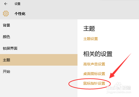 win10系统调节鼠标滚轮灵敏度