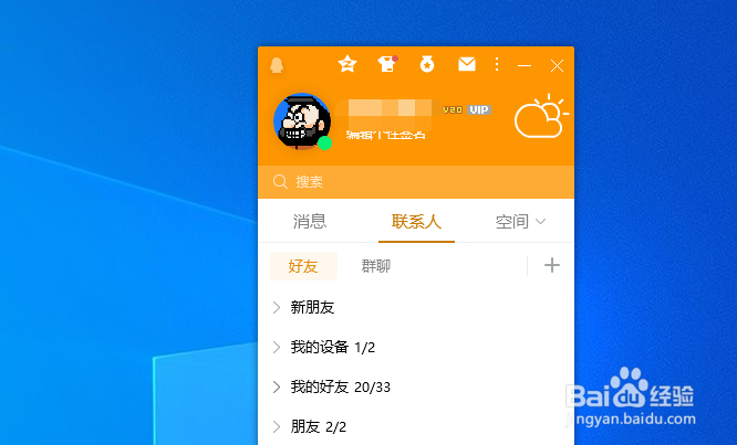 电脑QQ怎么切换账号