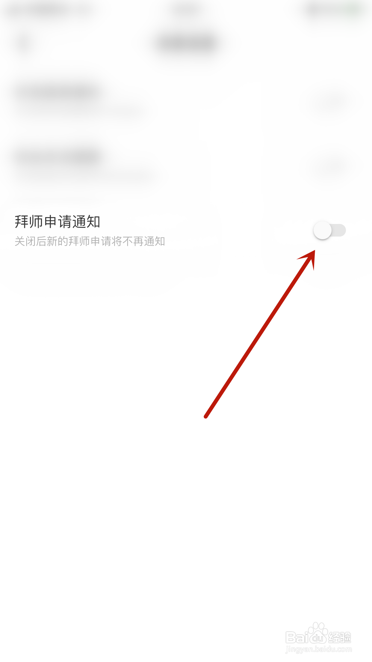 逗逗星球如何开启拜师申请通知