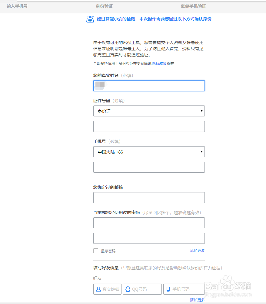QQ怎么更换密保手机号