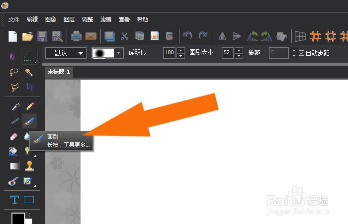 图片工厂软件中如何使用笔刷工具