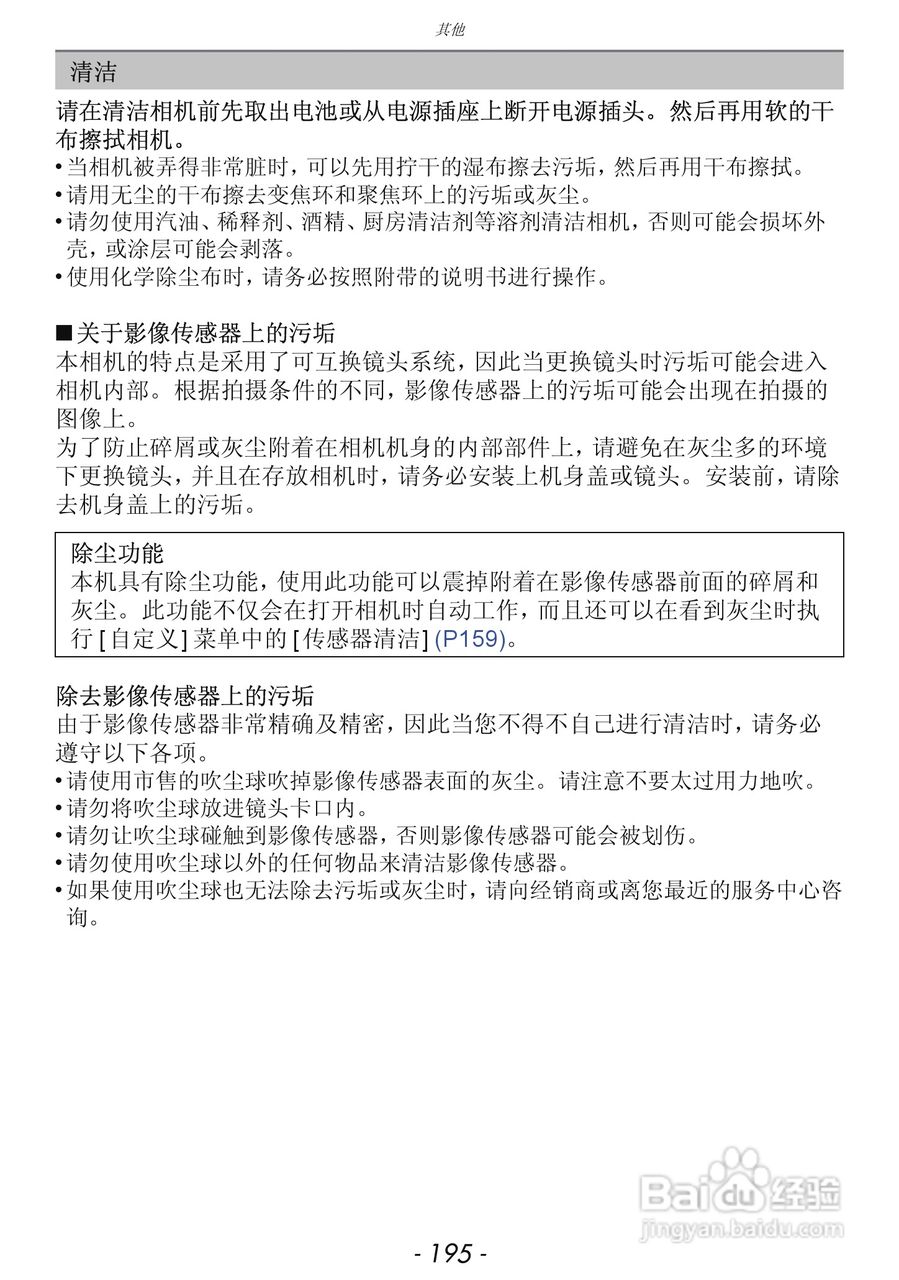 松下DMC-GF5数码照相机使用说明书:[20]