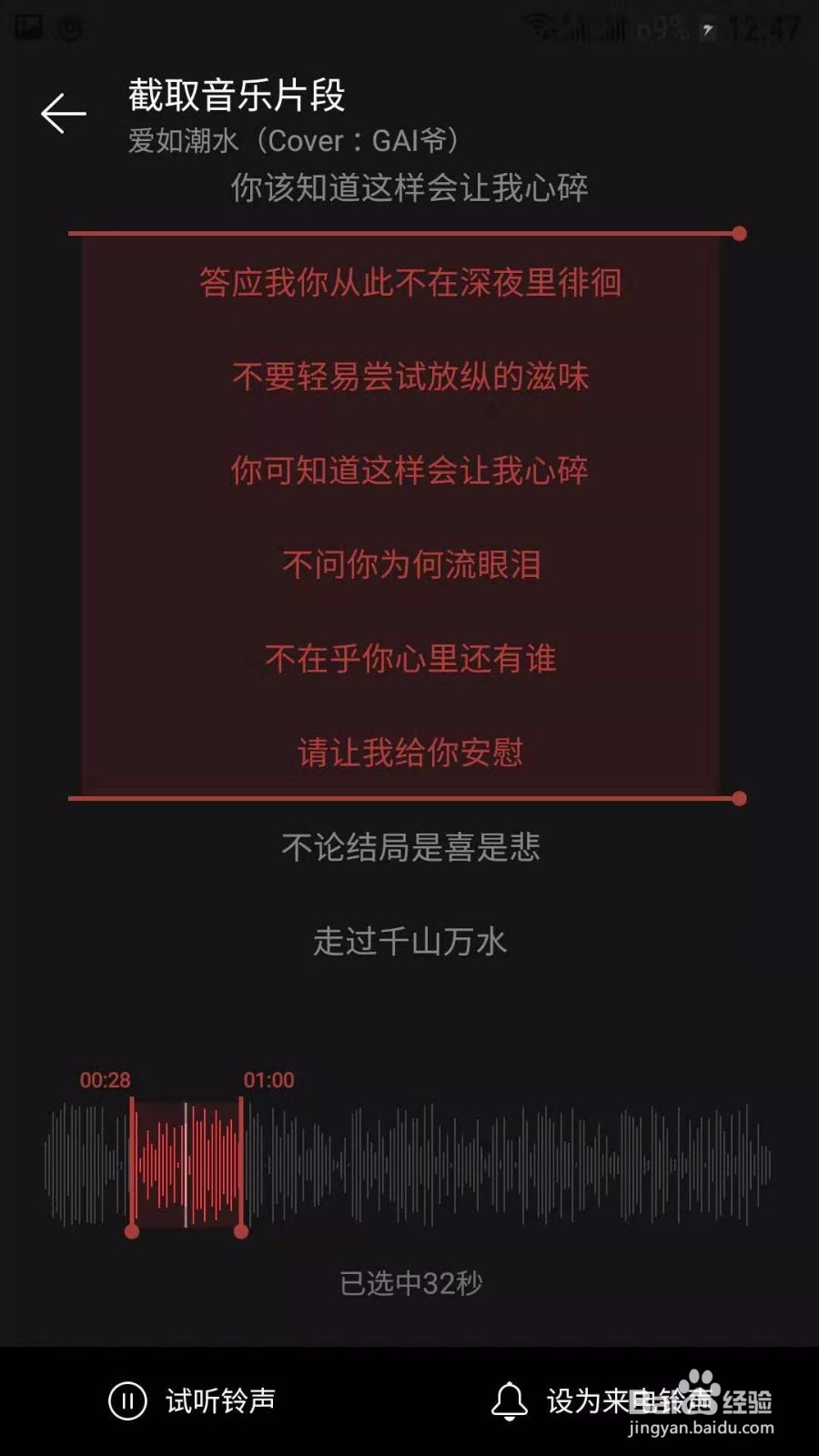 网易云音乐操作系统怎么设置铃声