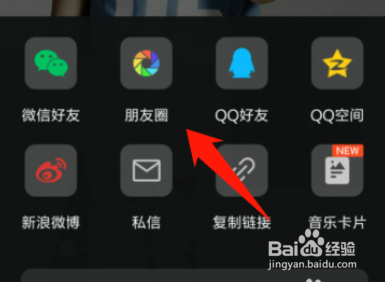 微信怎么分享歌曲到朋友圈