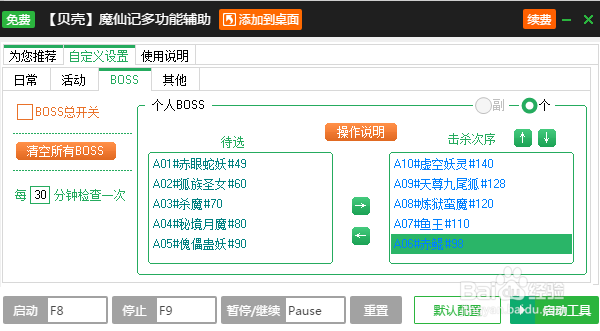 魔仙记进阶副本扫荡攻略