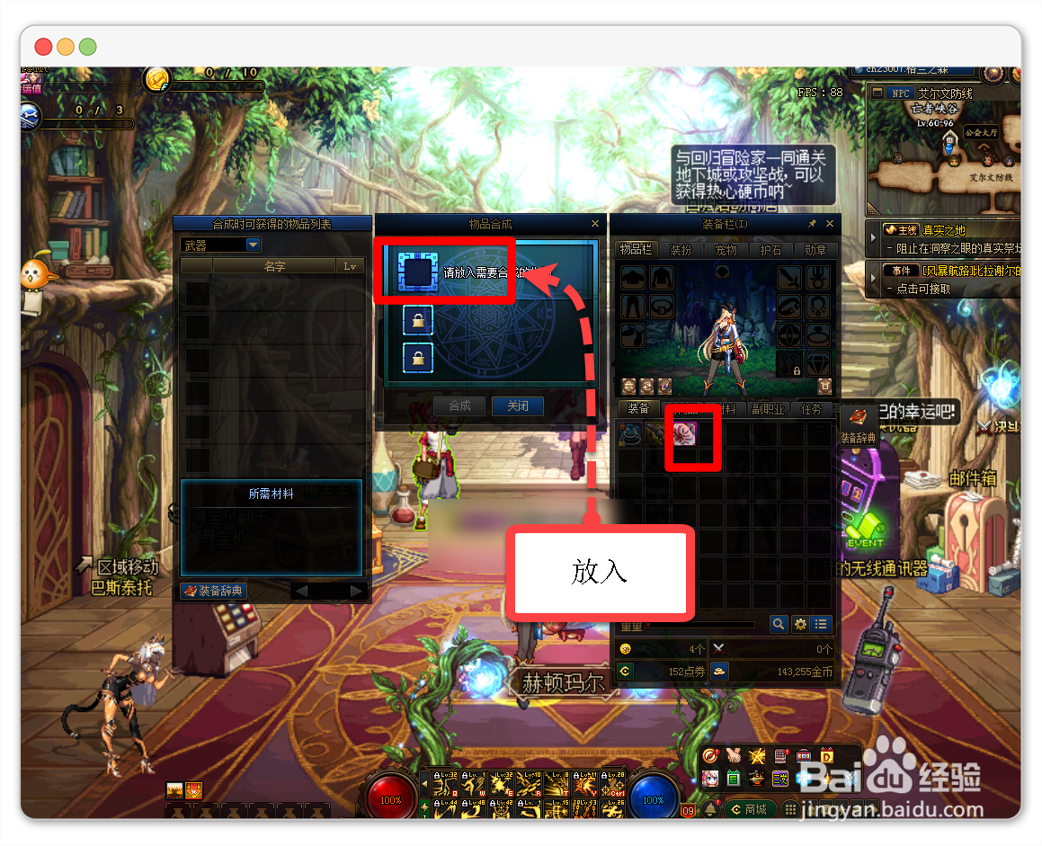 DNF如何合成装备