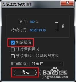 Adobe Premiere(PR)如何实现视频倒放效果