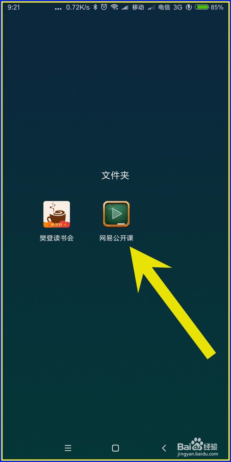 怎样获得网易公开课答题赢钱活动复活卡