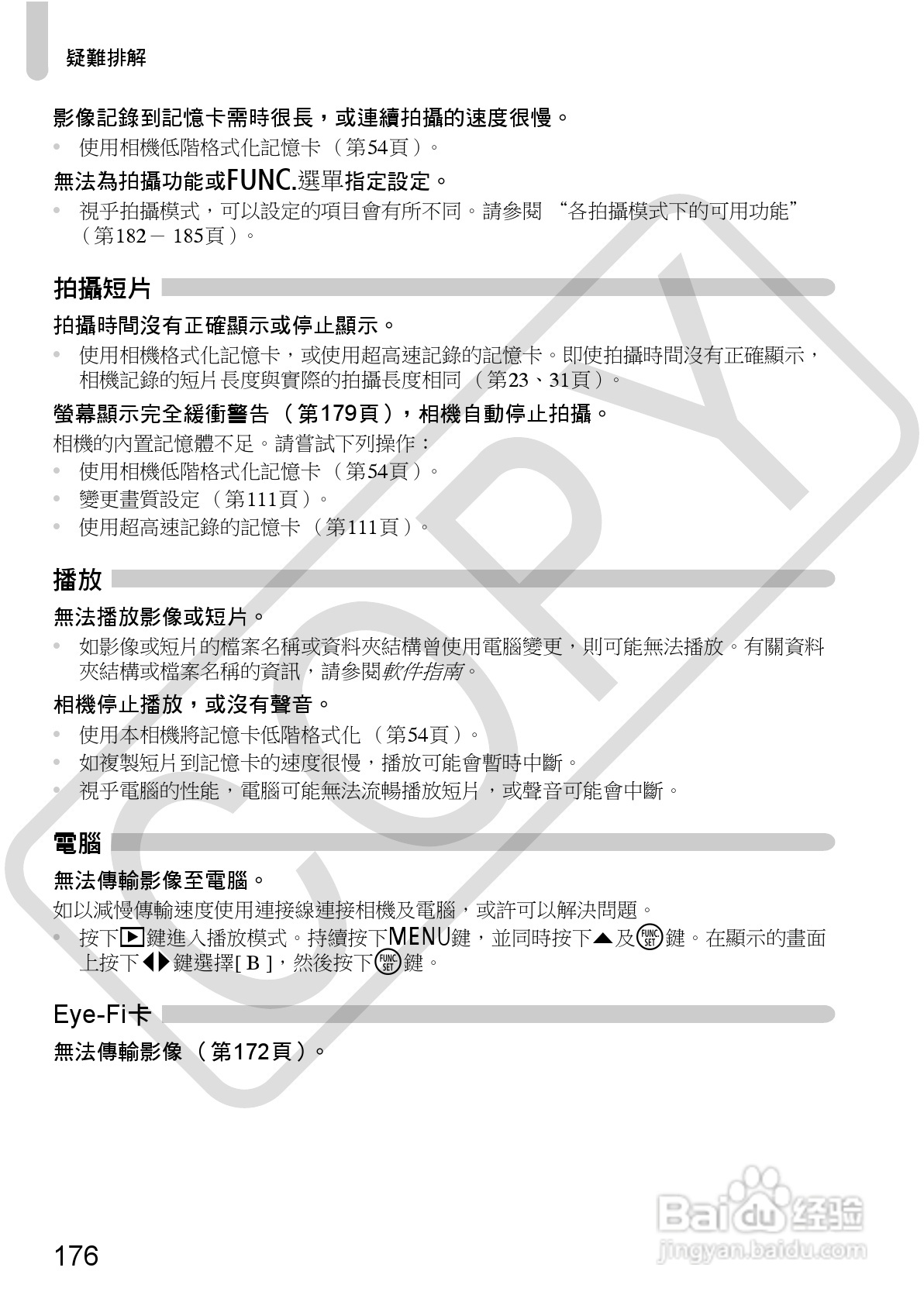 Canon PowerShot SX30IS相机使用者说明书:[18]