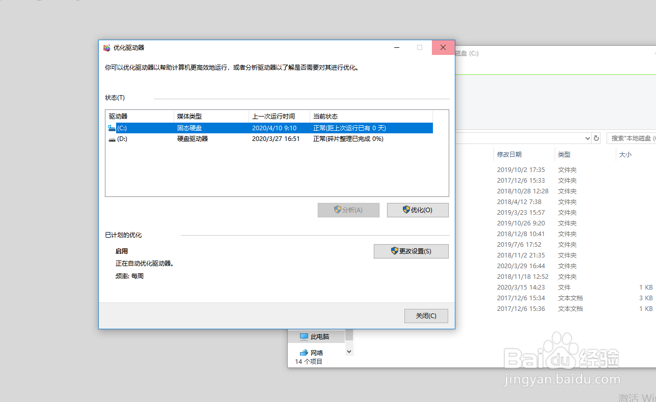 Win10怎么进行磁盘碎片整理
