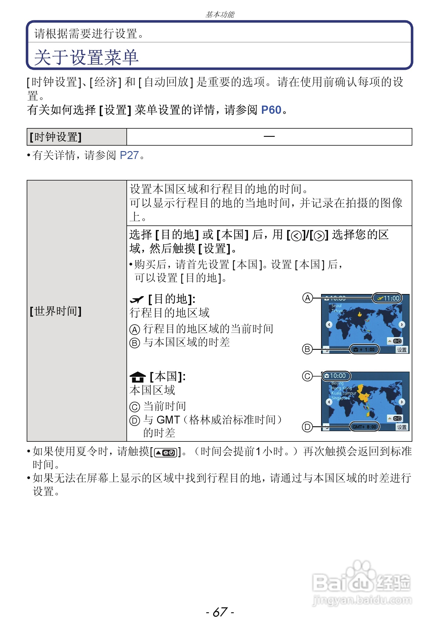 松下DMC-GF5数码照相机使用说明书:[7]