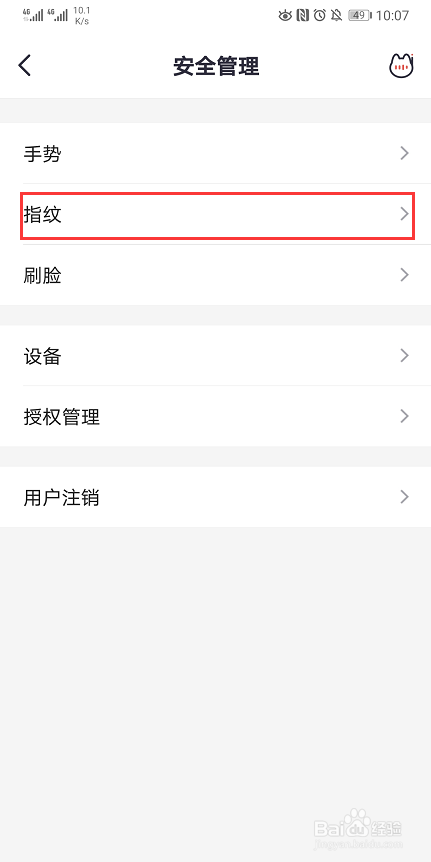 掌上生活app如何开启指纹登录