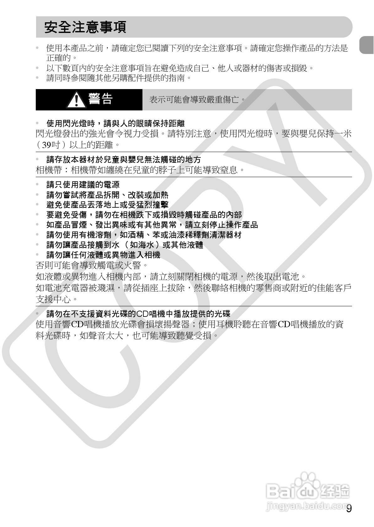 Canon PowerShot SX30IS相机使用者说明书:[1]