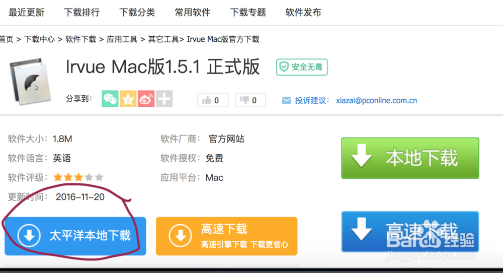 Mac怎样下载Irvue