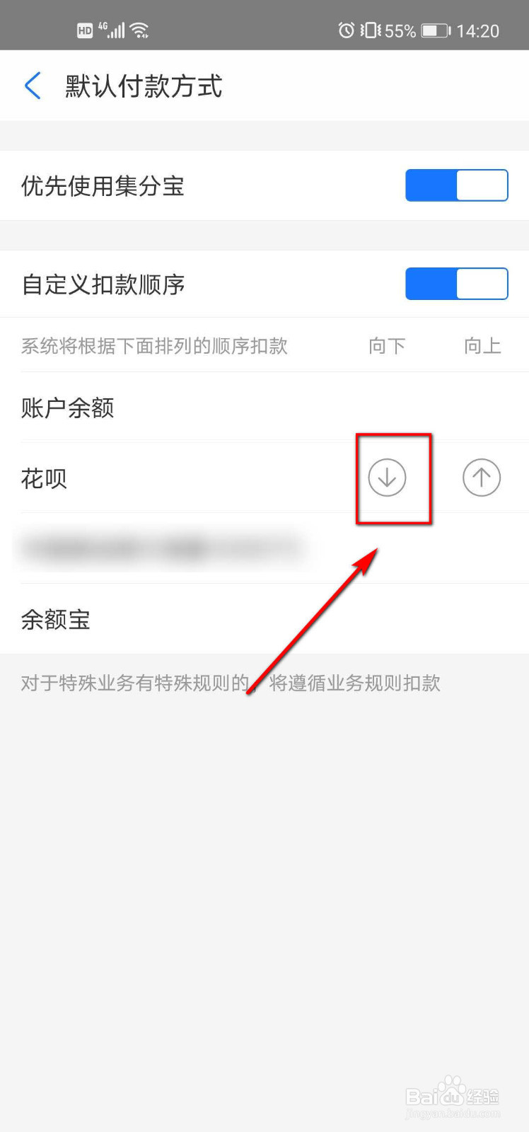 支付宝怎么设置扣款顺序