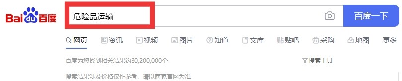 如何利用危险品运输平台找货源