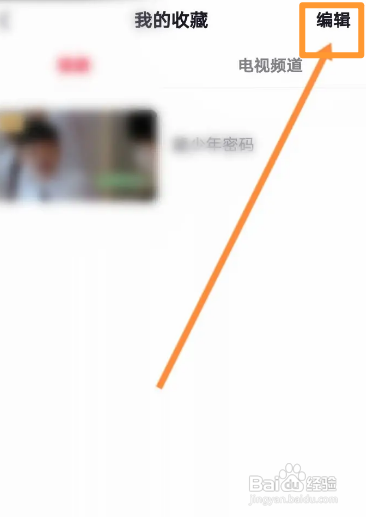 央视频APP取消收藏怎样操作