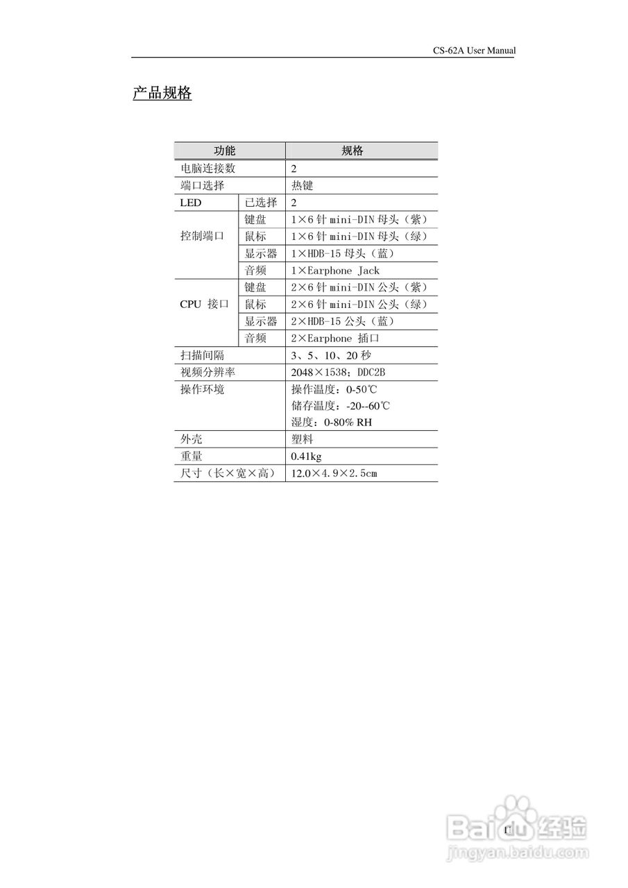 宏正CS62A型多电脑切换器说明书