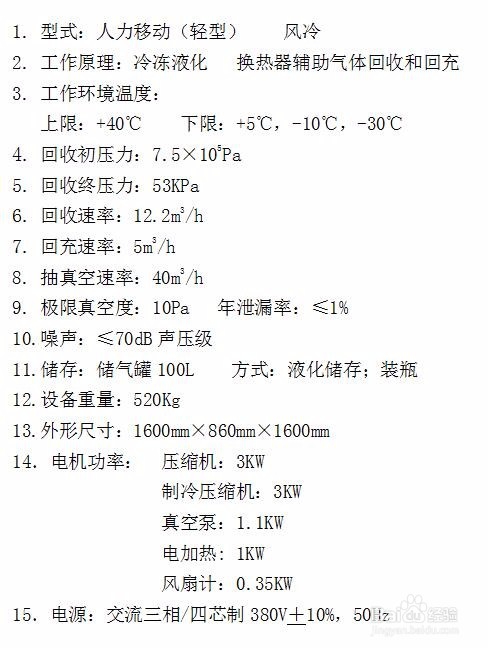 RTQH-60 SF6气体回收装置