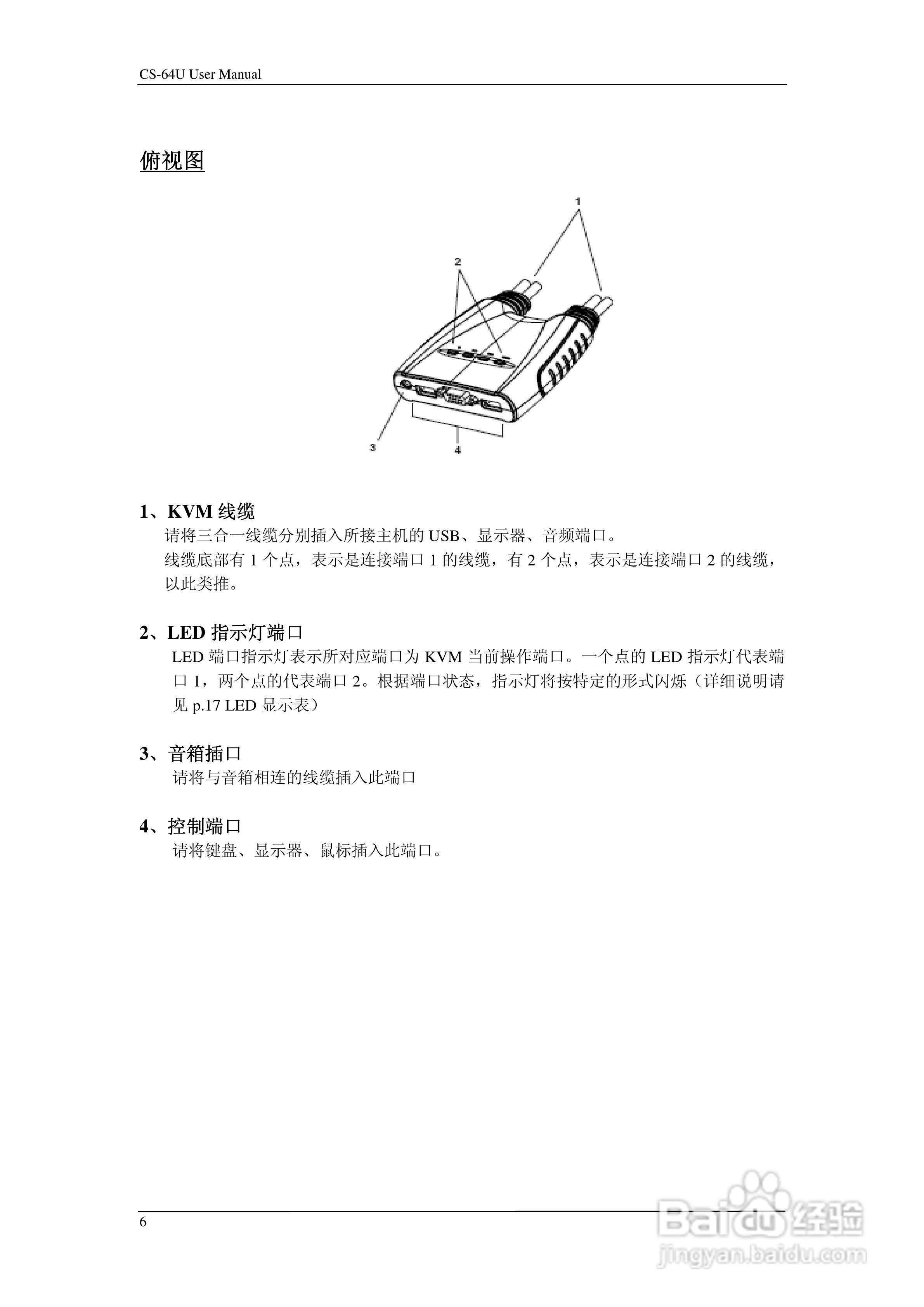 宏正CS64U型多电脑切换器说明书