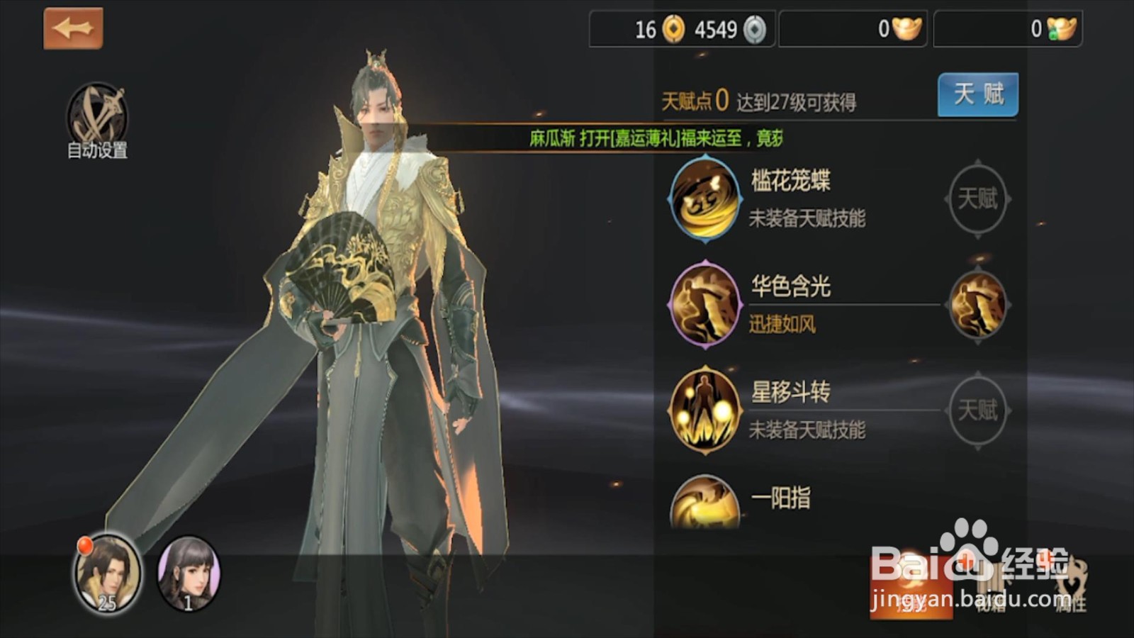 剑侠世界手游神功怎么装备