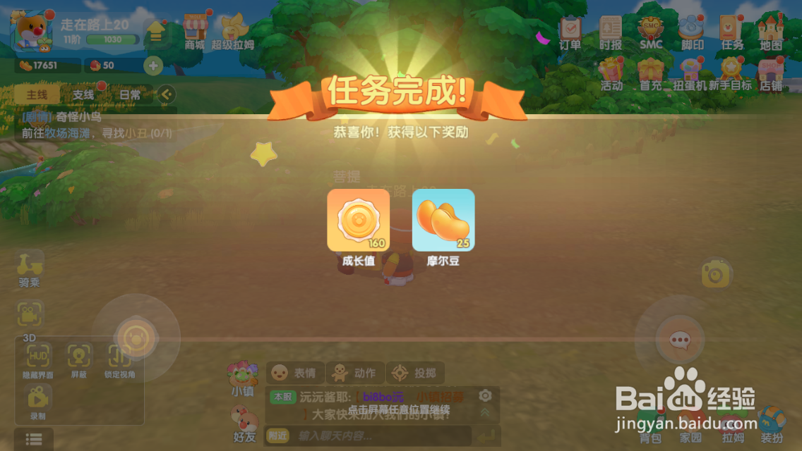 摩尔庄园攻略：与菩提大伯对话