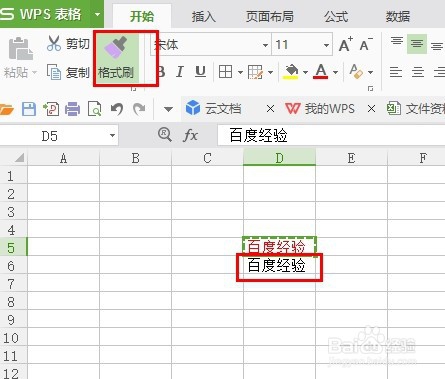 如何使用Excel中的格式刷