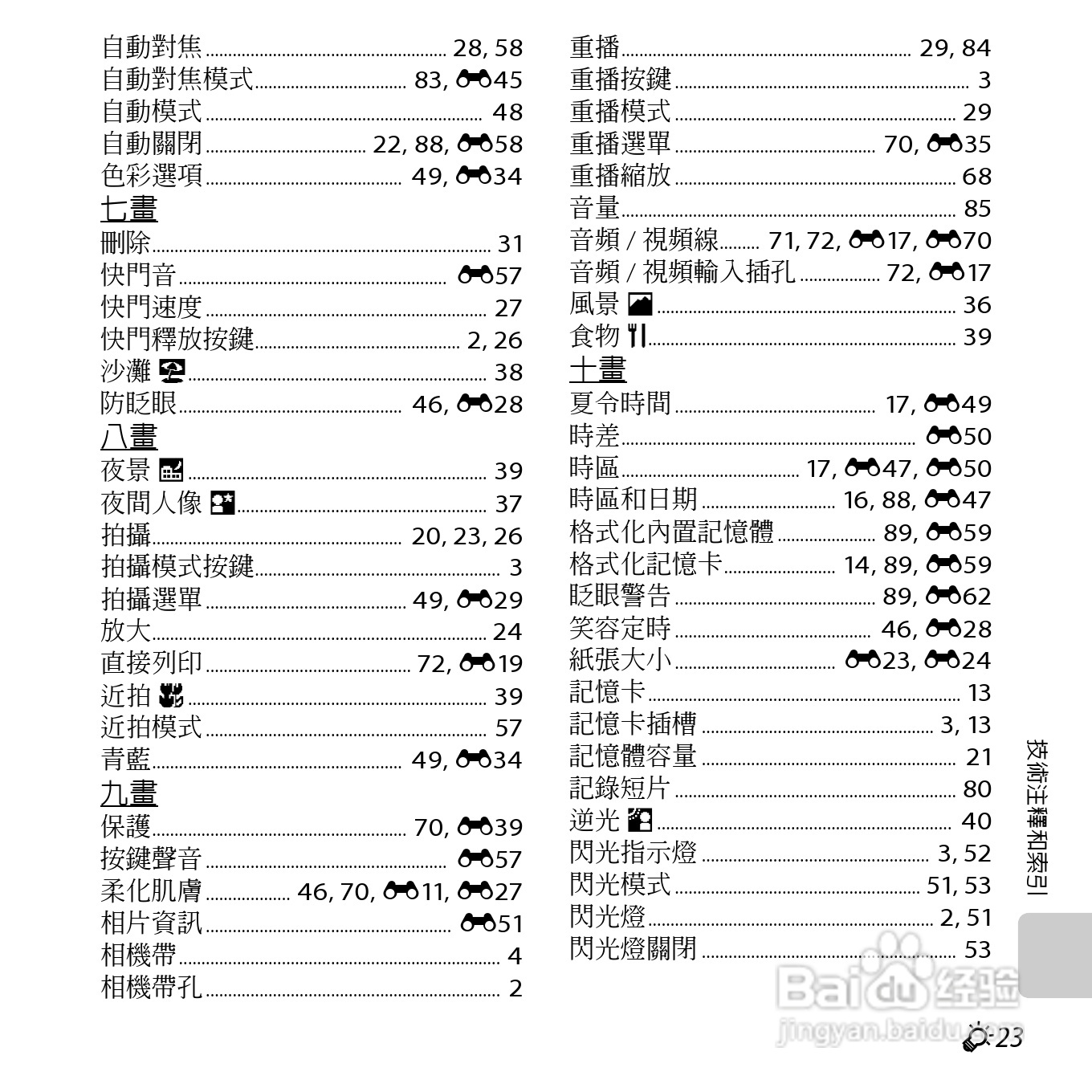 尼康COOLPIX L810数码相机使用说明书:[21]